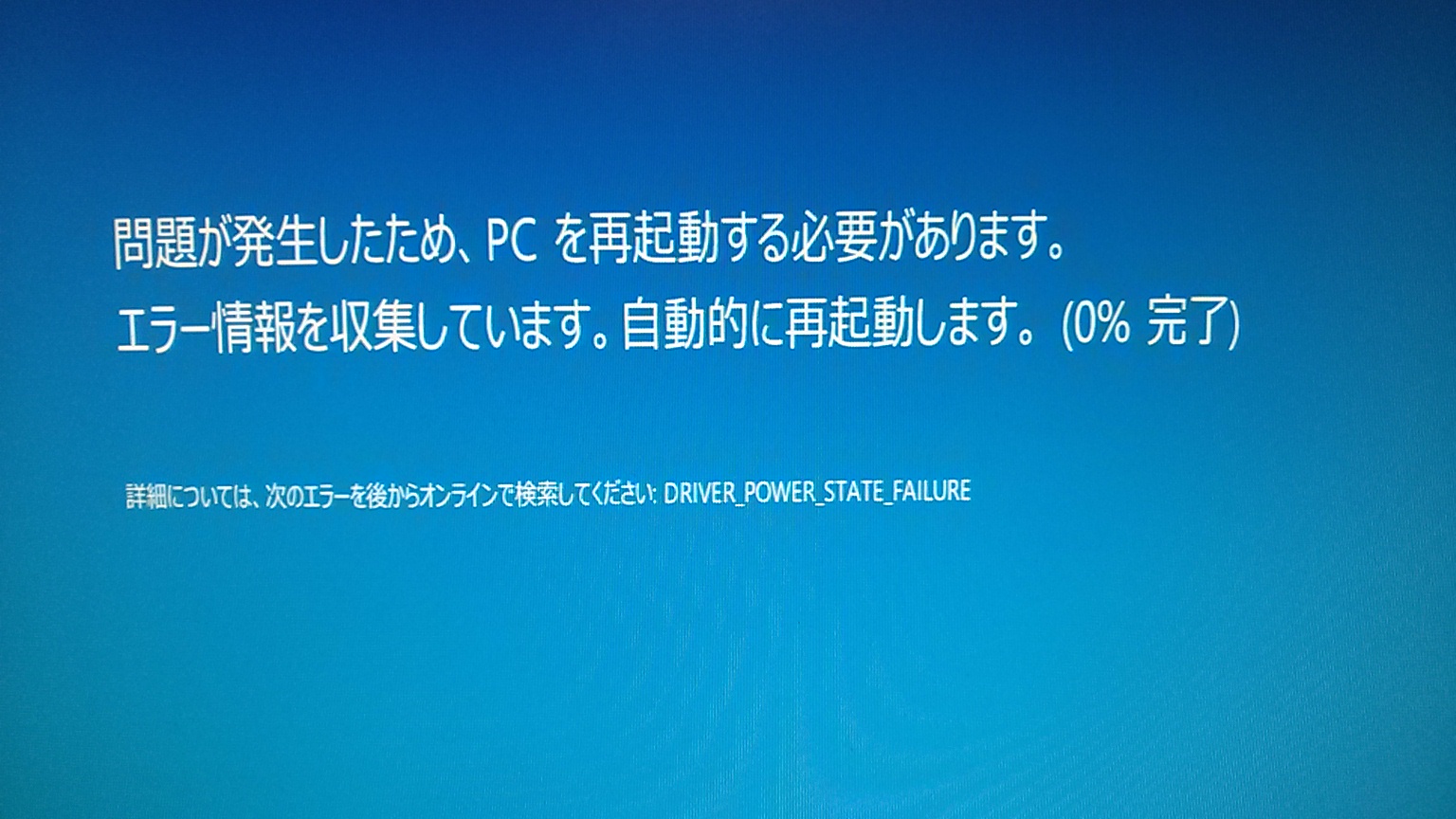 what is driver power state failure