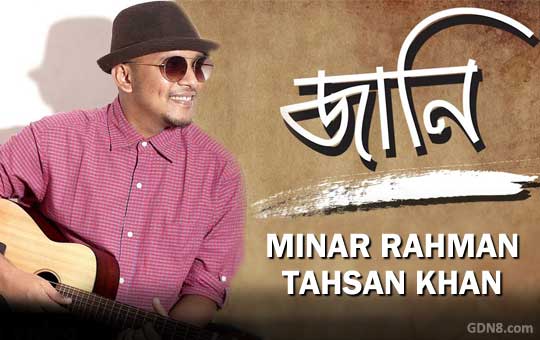 JANI LYRICS – Minar Rahman, Tahsan – Bangla Song