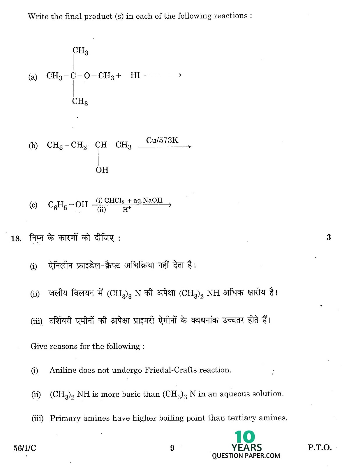cbse class 12th 2016 board chemistry question paper set-1 cbse class 12th 2016 chemistry question paper