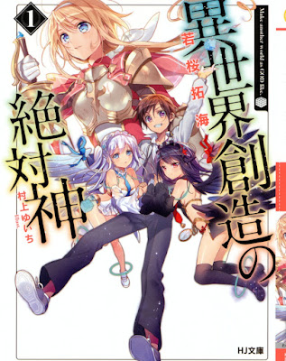 異世界創造の絶対神 raw zip dl