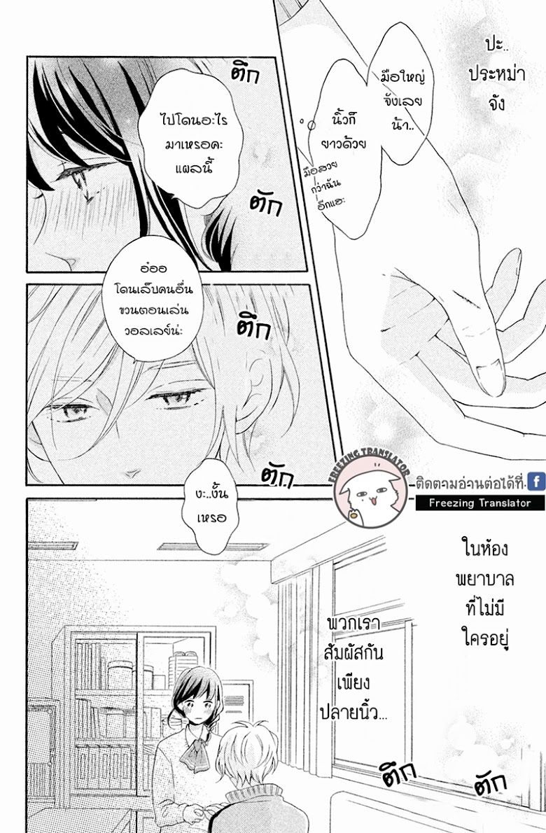 Koiwazurai no Erii - หน้า 31