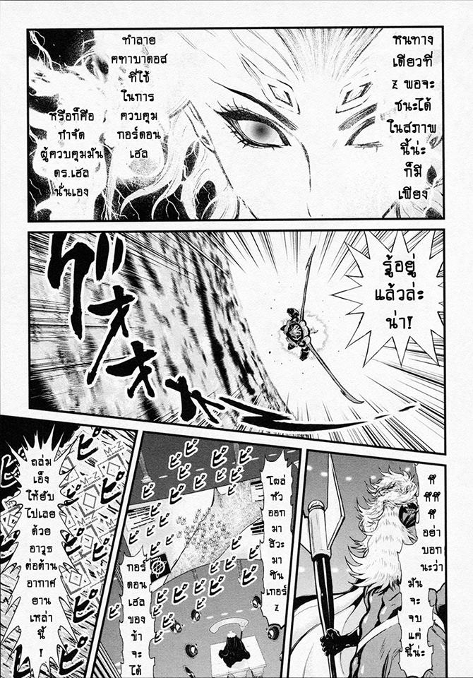 Shin Mazinger Zero - หน้า 2
