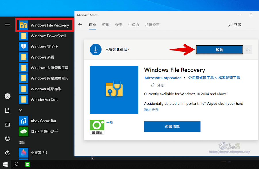 微軟推出 Windows File Recovery 免費檔案救援工具