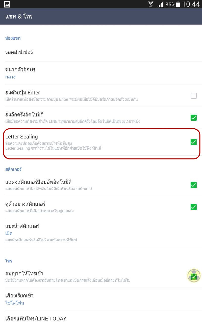 การทำ Letter Sealing บน Apps Line