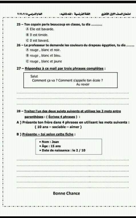 5 نماذج امتحان بوكليت لغة فرنسية للصف الاول الثانوي نظام جديد بالاجابات النموذجية  24
