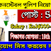 Assam Police Recruitment of 5494 Constable [Bengali Tutorial] 2018