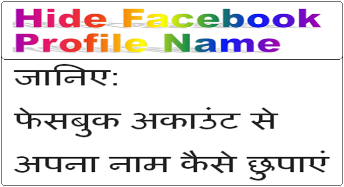 Facebook Account Name Kaise Hide Kare Facebook Account Name Kaise Hide Kare