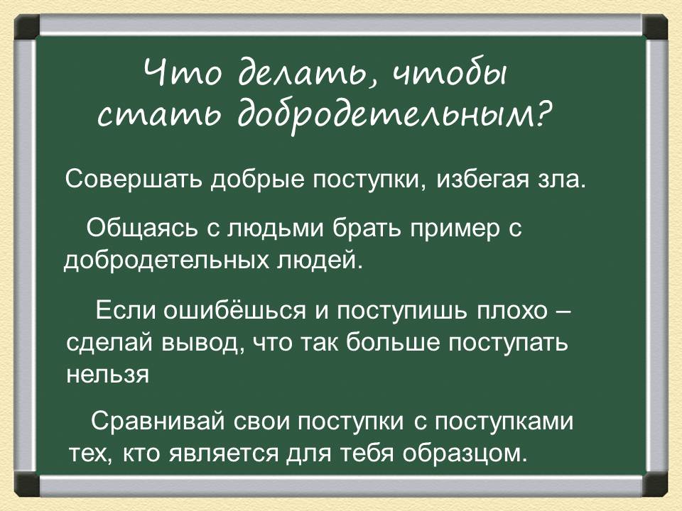 добродетельный человек это человек. понятие добродетель. добродетели человека. добродетель доклад. добродетель доклад.