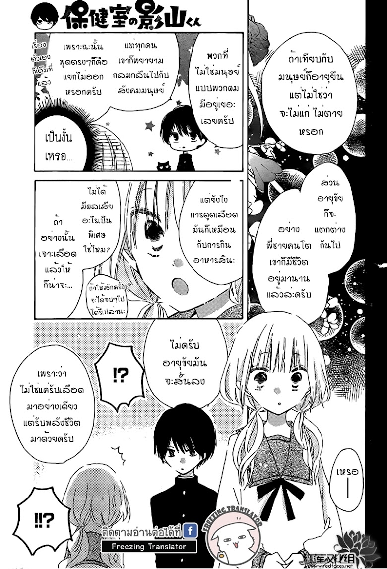 Hokenshitsu no Kageyama-kun - หน้า 7