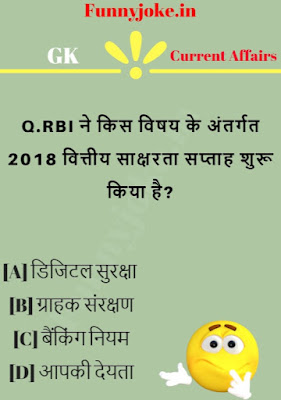 RBI ने किस विषय के अंतर्गत 2018 वित्तीय साक्षरता सप्ताह शुरू किया है? RBI ने किस विषय के अंतर्गत 2018 वित्तीय साक्षरता सप्ताह शुरू किया है?