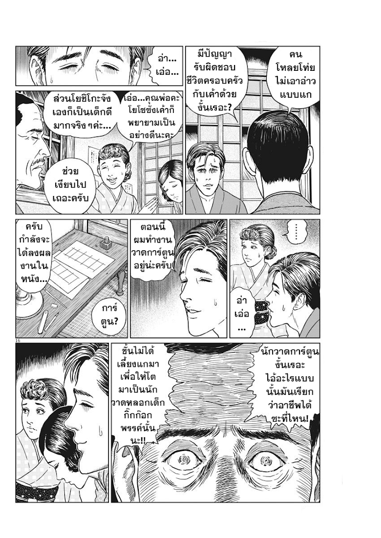 Ningen Shikkaku - หน้า 16