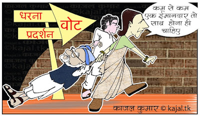 s400/6.5.2016.Cartoon.KajalKumar