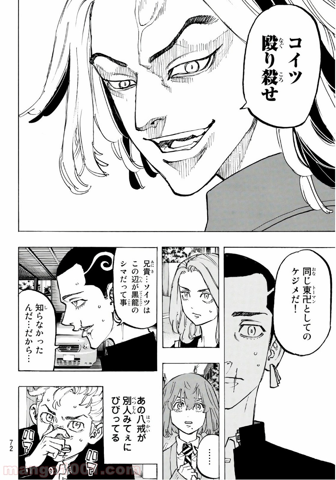 東京卍リベンジャーズ - Raw 【第80話】 - Manga1001.com