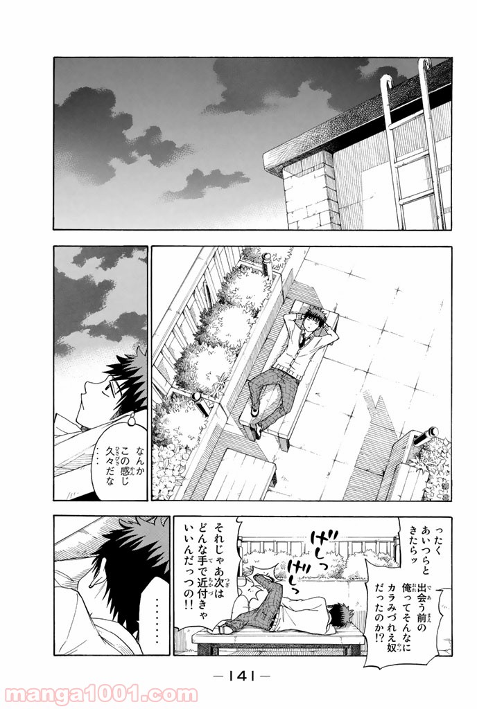 山田くんと7人の魔女 - Raw 【第67話】 - Manga1001.com