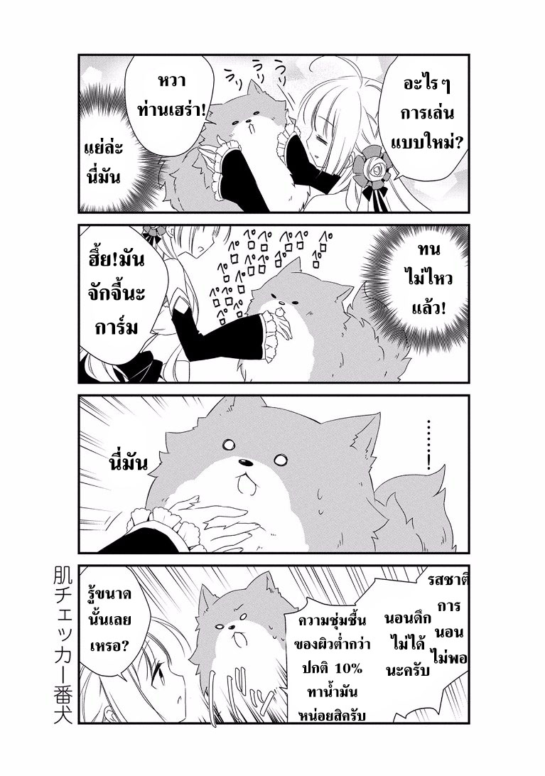 Shinigami no Joou to Meifu no Banken - หน้า 19