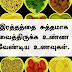 இரத்தத்தை சுத்தமாக வைத்திருக்க உண்ண வேண்டிய உணவுகள்.