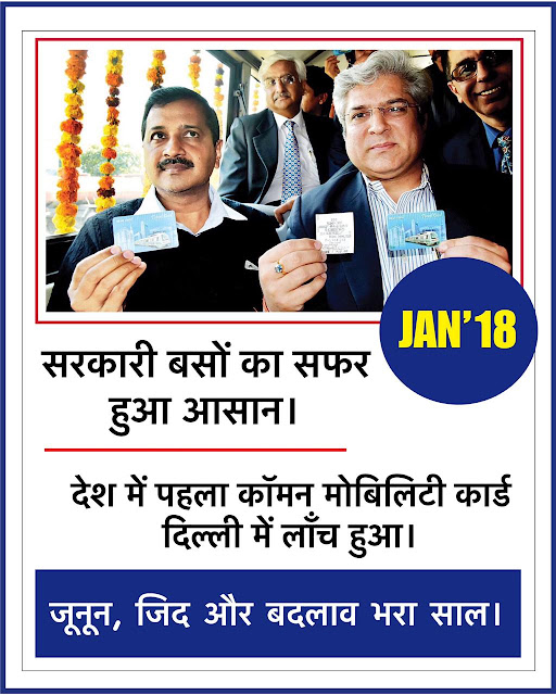 AAP Delhi government launched India's first common mobility card