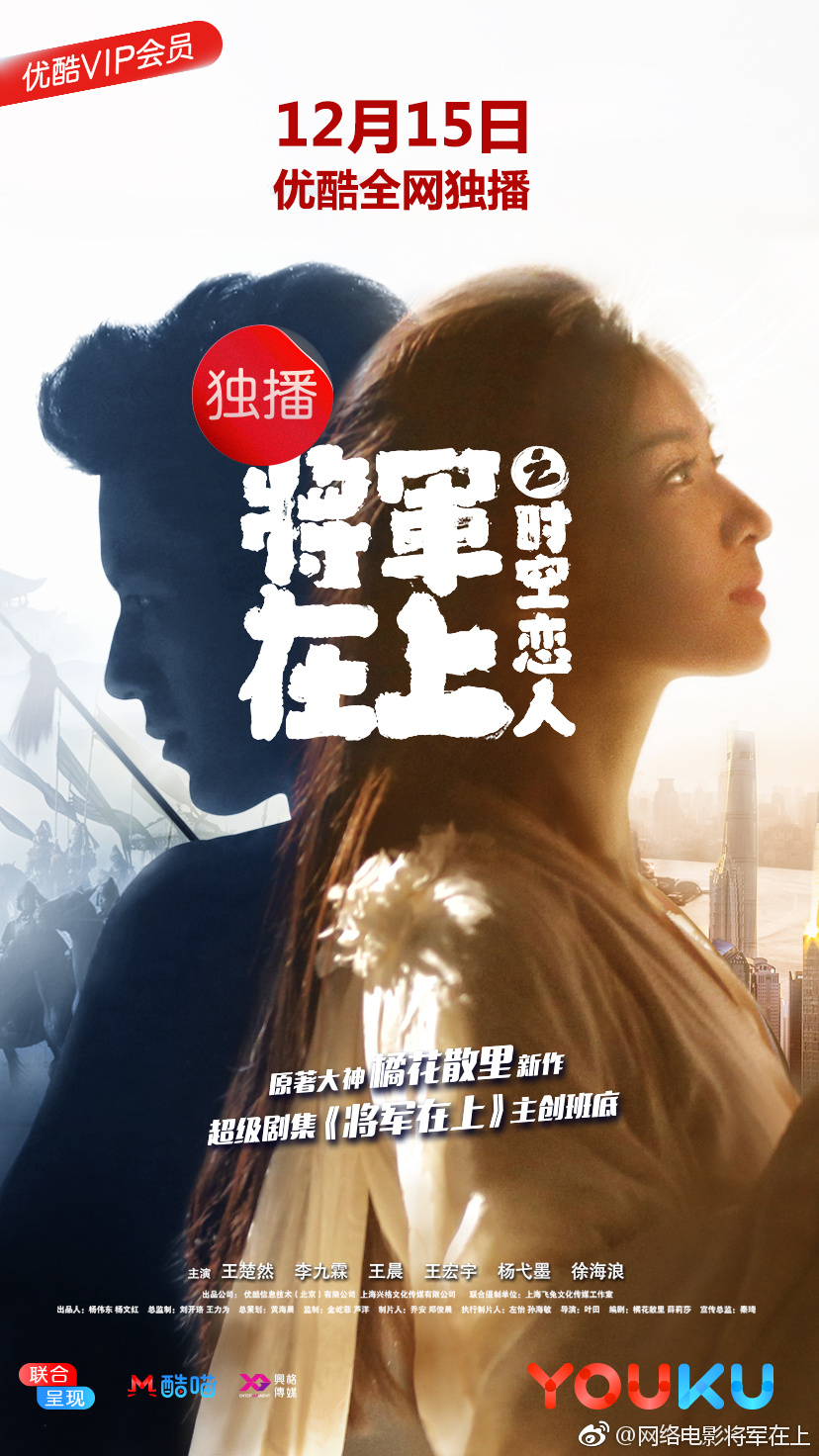 Oh My General c-drama spinoff