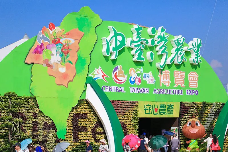 新社花海|中台灣農業博覽會