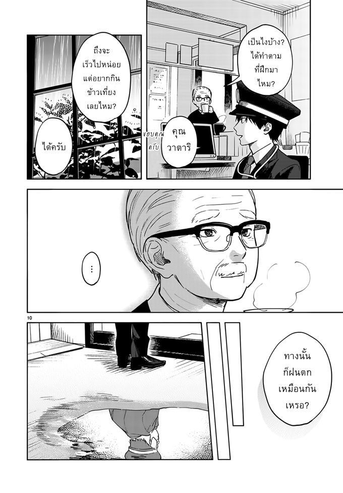 Yasashii Hikari - หน้า 12