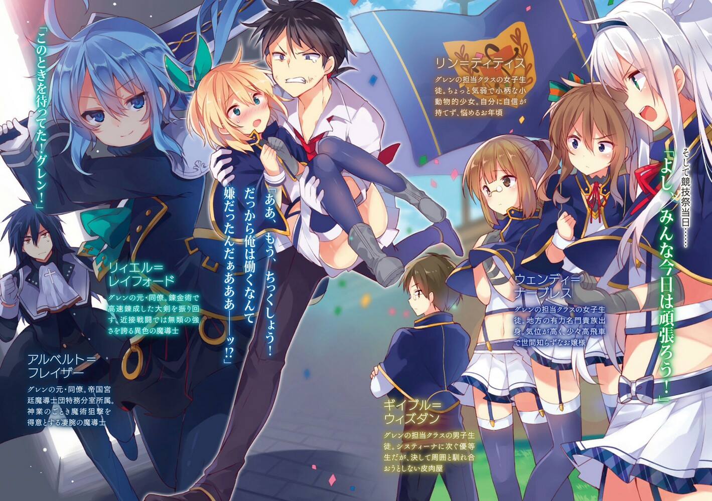 Rokudenashi Majutsu Koushi To Akashic Records Staffel 2 Ilustraciones de Rokudenashi Majutsu Koushi To Akashic Records Volumen 2