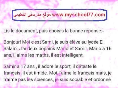 اجابات امتحان اللغة الفرنسية التجريبي اولى ثانوي مارس ٢٠١٩  - موقع مدرستى
