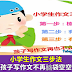小学生作文三步法