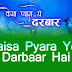 कैसा प्यारा ये दरबार है KAISA PYARA YE DARBAAR HAI LYRICS - Krishna Bhajan