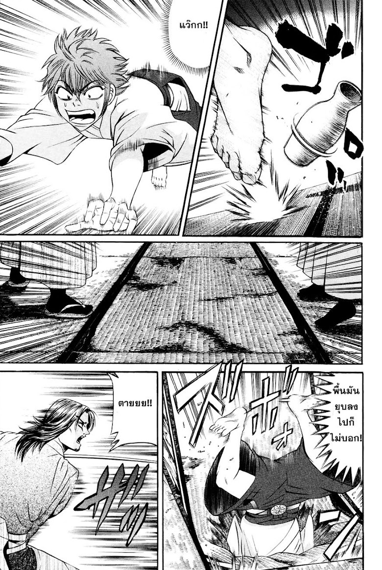 Bakudan! - Bakumatsu Danshi - หน้า 15