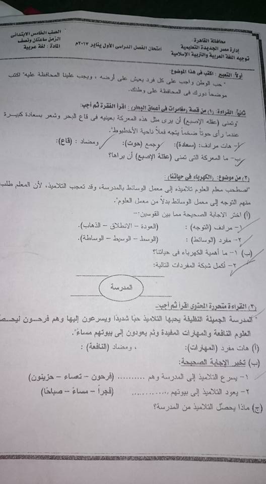 امتحانات اللغة العربية للصف الخامس الابتدائى نصف العام 2017 - محافظات مصر  15826310_1813990405479662_5565286919240071771_n