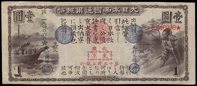 Japan paper money currency banknotes, Great Imperial Japanese Circulating Note, National bank notes