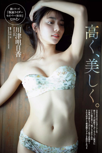 Asuka Kawazu 川津明日香, Weekly Playboy 2020 No.38 (週刊プレイボーイ 2020年38号)