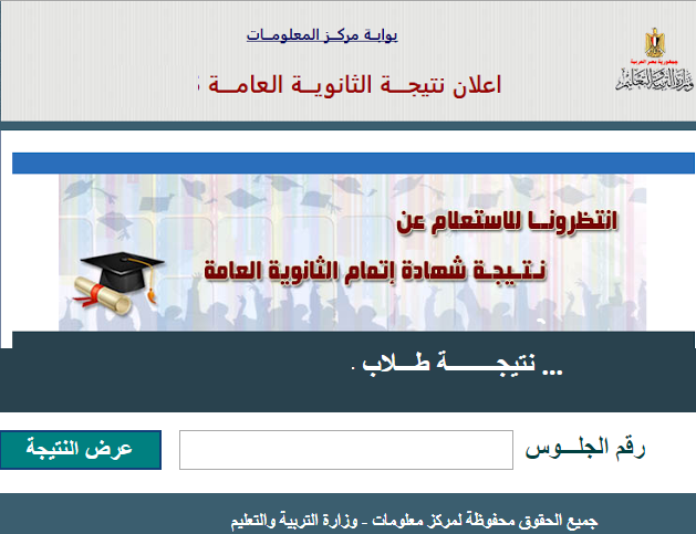 موقع ورابط نتيجة الثانوية العامة 2018 برقم الجلوس-بوابة الثانوية العامة موقع ورابط نتيجة الثانوية العامة 2018 برقم الجلوس-بوابة الثانوية العامة