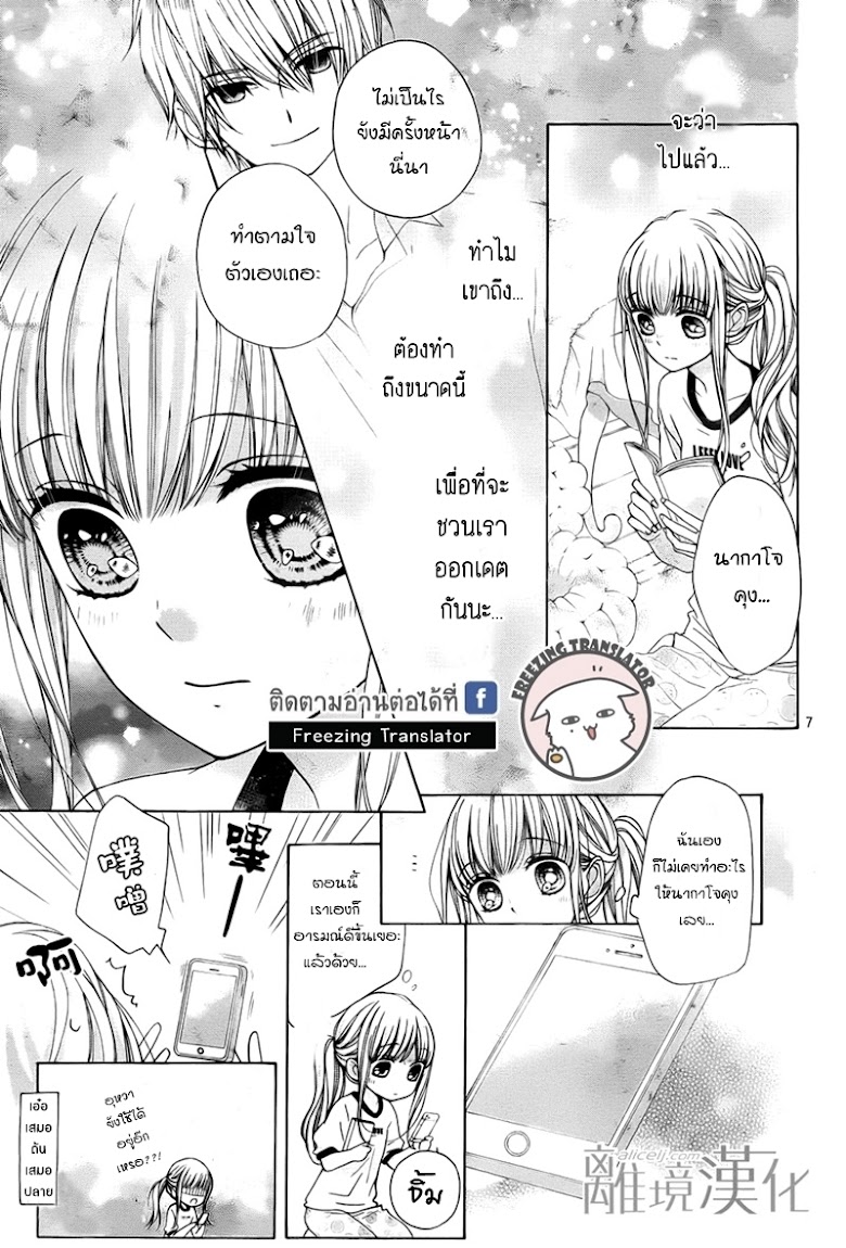 Kirameki no Lion Boy - หน้า 7