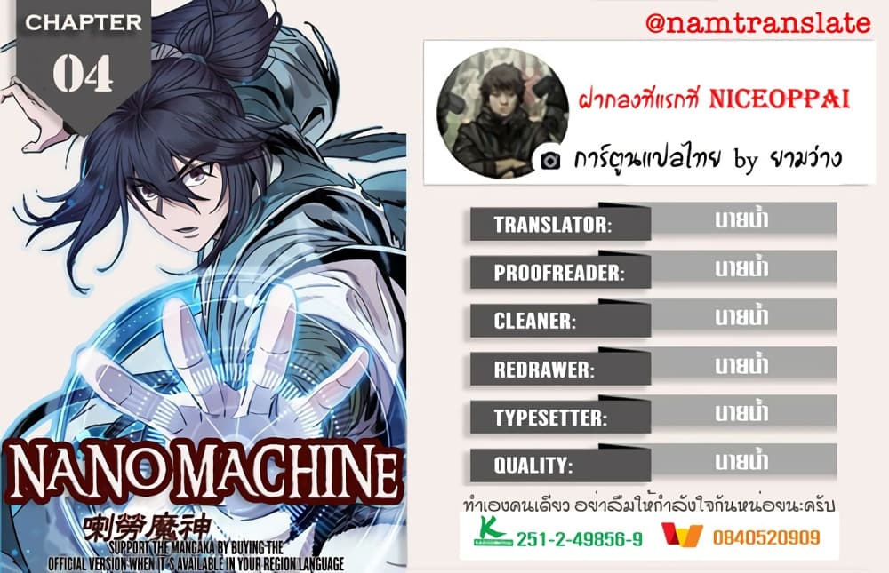 Nano Machine ตอนที่ 4 Nano Machine ตอนที่ 4