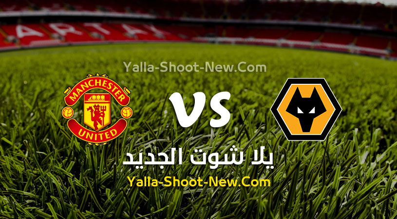 مباراة وولفرهامبتون ومانشستر يونايتد