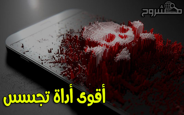تعرّف على أقوى وأخطر أدوات التجسس التي تم إكتشافها في نظام الأندرويد تعرّف على أقوى وأخطر أدوات التجسس التي تم إكتشافها في نظام الأندرويد