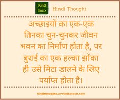 thought of the day in hindi