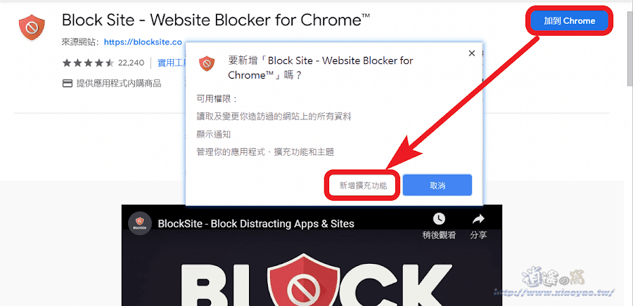 Block Site 使用網址或關鍵字建立網頁封鎖清單