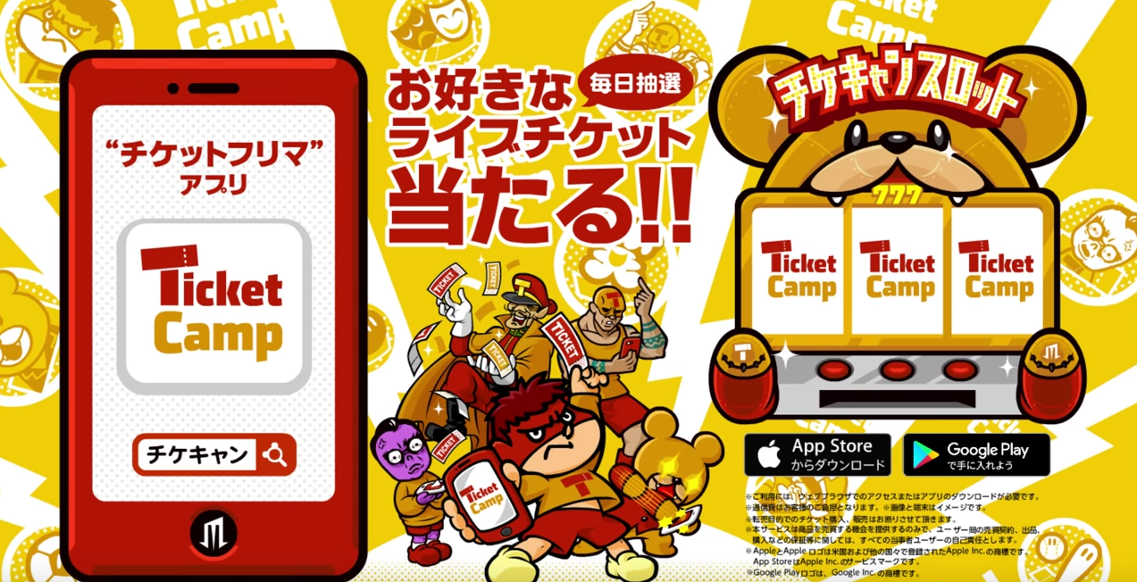 チケキャン