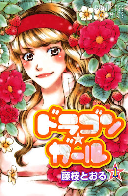 ドラゴン★ガール 第01巻 ドラゴン★ガール 第01巻 raw zip dl