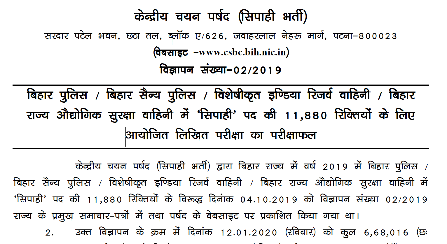Bihar Police Result 2020