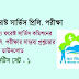 West Bengal Forest Service Exam Model Practice Set PDF Download