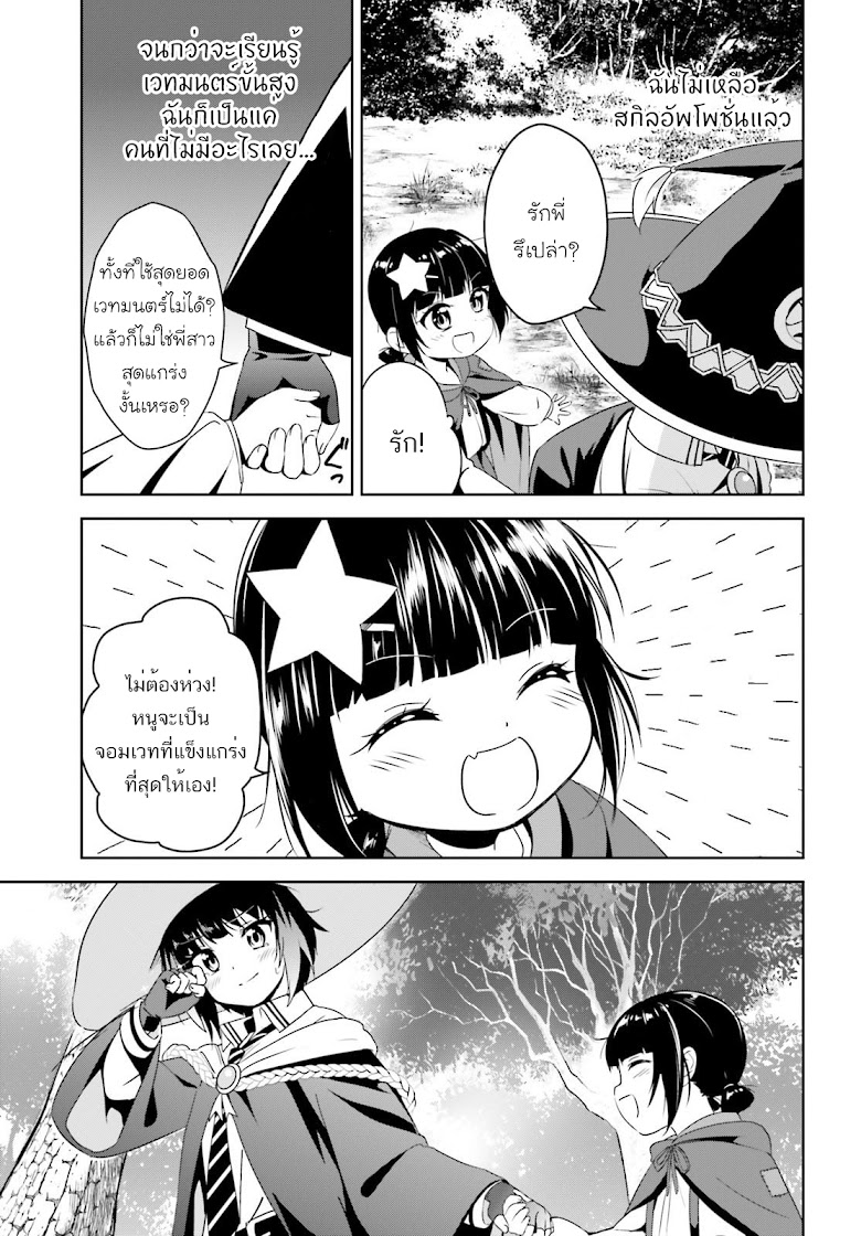 Kono Subarashii Sekai ni Bakuen wo! - หน้า 13