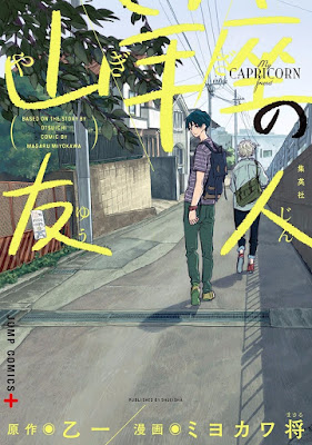 山羊座の友人 raw zip dl