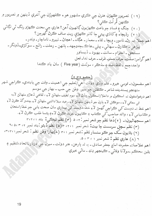 adamjee-coaching-guess-papers-2016-class-9th-science-group