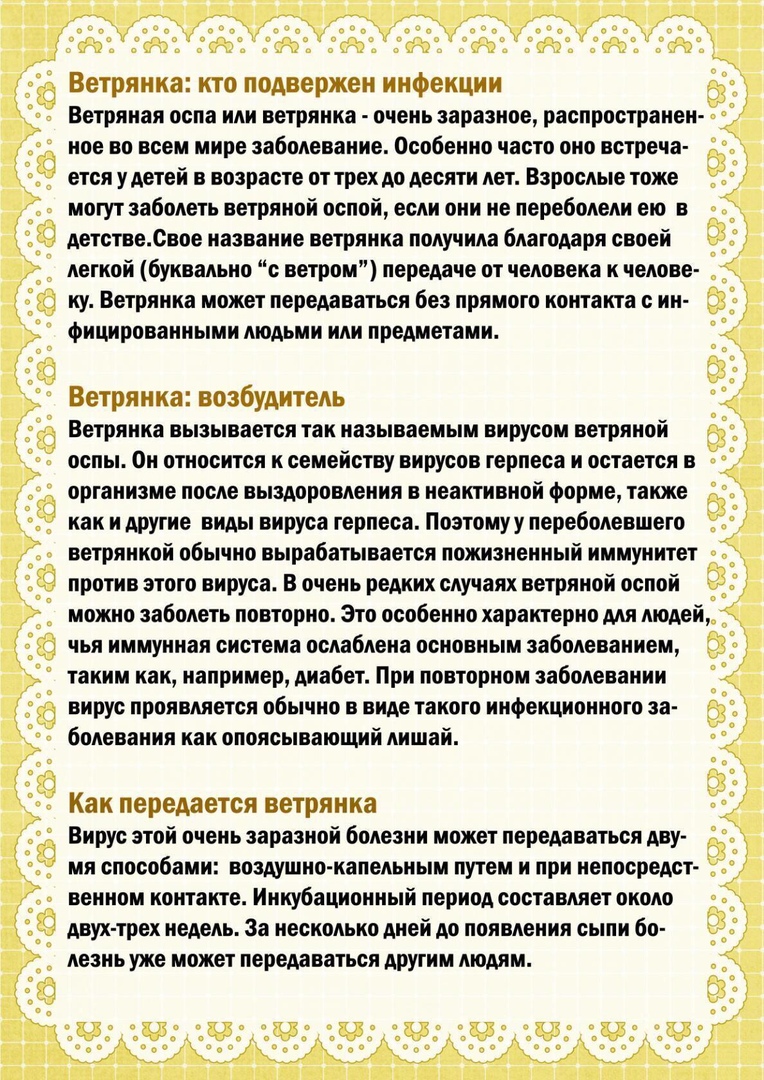 Информация по ветряной оспе для родителей доу. Информация для родителей ветряная оспа у детей. Консультация для родителей ветряная оспа в детском саду. Памятка для родителей по детским болезням ветряная оспа. Информация по ветряной оспе для родителей доу.