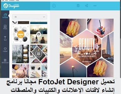 تحميل FotoJet Designer 1-1-5 مجانا برنامج إنشاء لافتات الإعلانات والكتيبات والملصقات