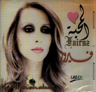 TÉLÉCHARGER FAYROUZ A3TINI NAY A3TINI NAY FAYROUZ TÉLÉCHARGER