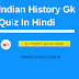 Indian History Gk Quiz in Hindi
